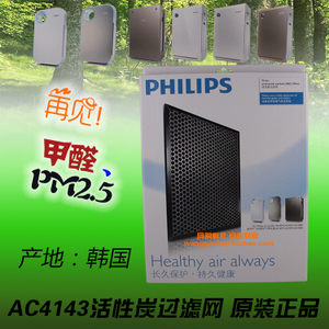飛利浦空氣凈化器AC4143活性炭過(guò)濾網(wǎng) 適用多款機(jī)型，麥爾網(wǎng)購(gòu)優(yōu)惠僅159元